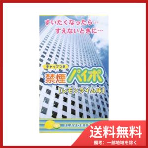 マルマン 禁煙パイポ　レモンライム3本　メール便送料無料