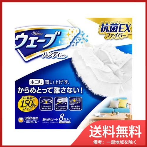 ウェ−ブ共通取り替え8枚白 送料無料