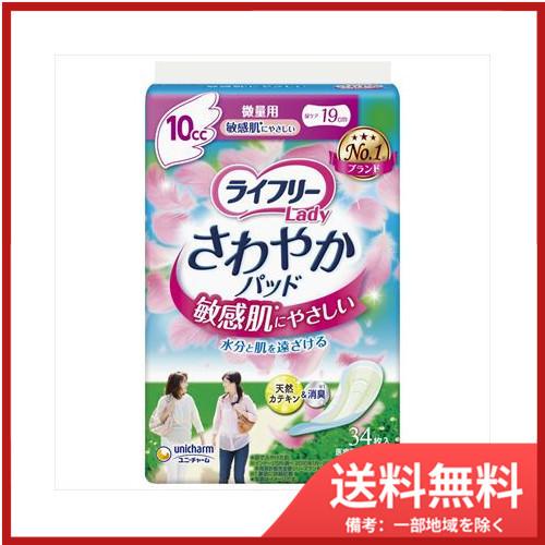 ユニ・チャームＬＦさわやかパッド敏感肌にやさしい微量用３４枚　　 送料無料