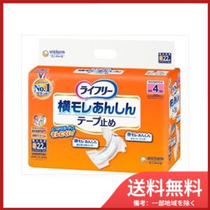 ライフリーあんしんテープ止めS22枚 送料無料