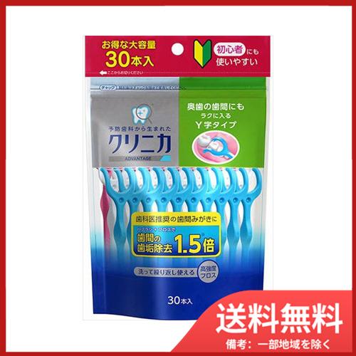 クリニカAD　デンタルフロス　Y字タイプ　30本　 送料無料