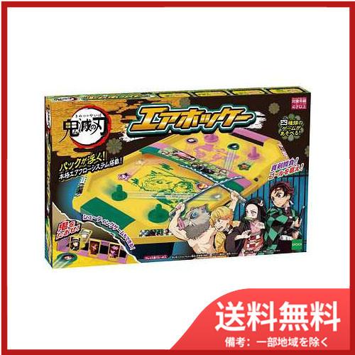 エポック社鬼滅の刃 エアホッケー 送料無料