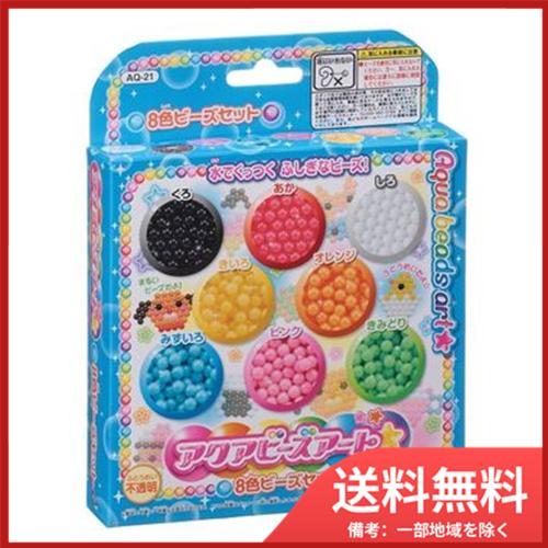 エポック社 アクアビーズアート☆８色ビーズセット　メール便送料無料