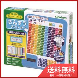 学研ステイフル 83057 あそびながらよくわかる さんすうタブレット　送料無料