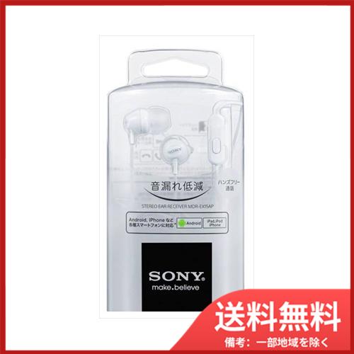 ソニー スマホ対応ヘッドホン　MDR−EX15AP　W　送料無料