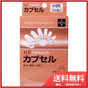 ◇HFカプセル サイズ00号 100P : サンドラッグe-shop - 通販 - Yahoo