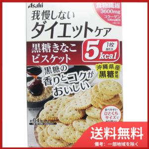 アサヒグループ食品 リセットボディ 黒糖きなこビスケット 22g×4袋入 送料無料｜sohshop2