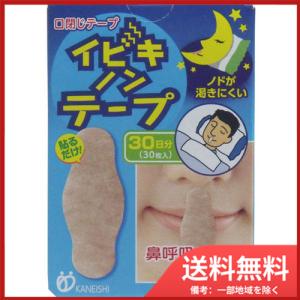 金石衛材 イビキノンテープ　口閉じテープ　ふつうサイズ　30枚入 メール便送料無料