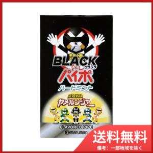 マルマン ブラックパイポ3本　メール便送料無料