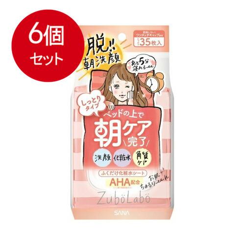 6個まとめ買い ズボラボ 朝用ふき取り化粧水シート しっとりタイプ 35枚入り 送料無料 × 6個セ...