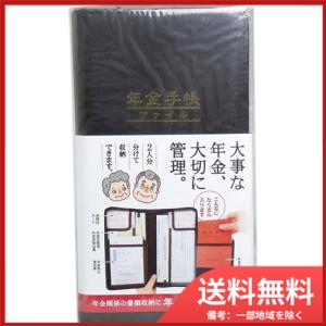 コジット 年金手帳ファイル メール便送料無料
