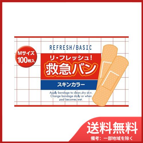 24個まとめ買い　阿蘇製薬 リ・フレッシュ!救急バン スキンカラー Mサイズ 100枚入　送料無料 ...