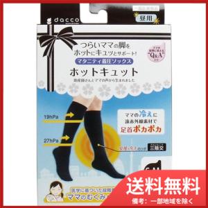 6個まとめ買い ホットキュット マタニティ着圧ソックス 夜用 ピンク