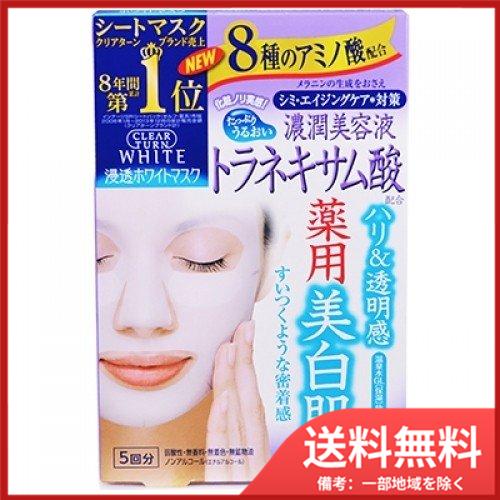 KOSE クリアターン ホワイト マスク トラネキサム酸 5回分 22mL×5 医薬部外品 送料無料