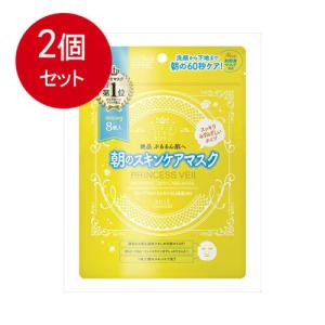 2個まとめ買い KOSE コーセー クリアターン プリンセスヴェール モーニング スキンケア マスク 8枚 朝用 フェイスマスクメール便送料無料 ×2個セット