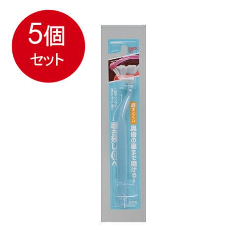 5個まとめ買い クリアデント　バックフィット　歯ブラシ　ブルー メール便送料無料 × 5個セット