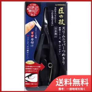グリーンベル 匠の技 ステンレス製スリムニッパーつめきり
