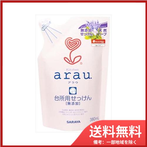 サラヤ arau.(アラウ)台所用せっけん つめかえ用 380mL メール便送料無料