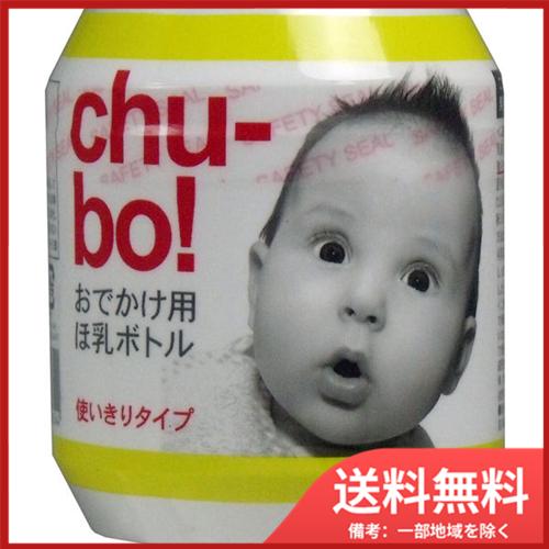 Chu-bo(チューボ) chu-bo! チューボ おでかけ用ほ乳ボトル 使い切りタイプ 1個入 送...