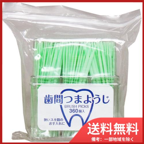 大黒工業 歯間つまようじ ブラッシュピックス 360個入 送料無料