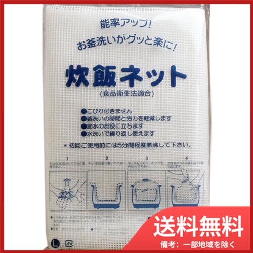 大黒工業 業務用 炊飯ネット(ライスネット) 100×100cm Lサイズ メール便送料無料