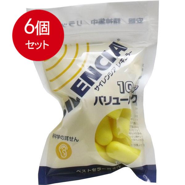 6個まとめ買い サイレンシア レギュラー バリューパック 10ペア メール便送料無料 × 6個セット