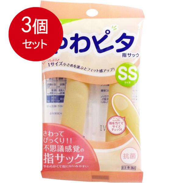 3個まとめ買い ハナキ やわピタ指サック 2本入 SSサイズ メール便送料無料 × 3個セット