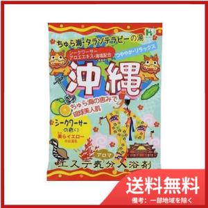 ヘルスエステ気分アロマ沖縄１包　 メール便送料無料