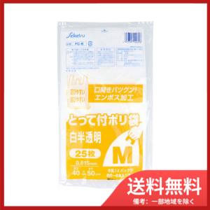 FC-6 とって付ポリ袋 白半透明 Mサイズ 0.015×400×500mm 25枚入 メール便送料無料