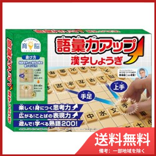 語彙力アップ　漢字しょうぎ 送料無料