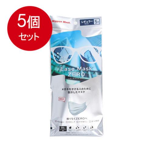 5個まとめ買い イーズマスク ゼロ レギュラーサイズ 5枚入 送料無料 × 5個セット