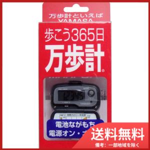 山佐時計計器 ヤマサ万歩計　MK-365　グレー メール便送料無料