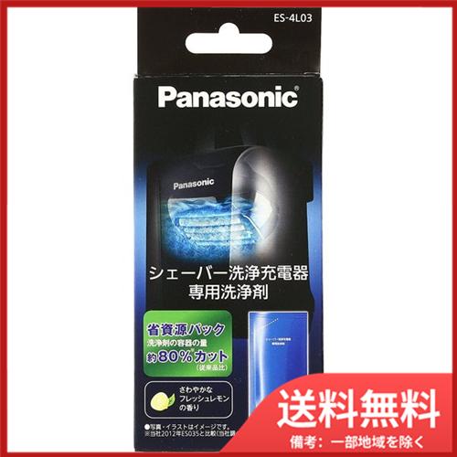 パナソニック 洗浄剤 ラムダッシュメンズシェーバー洗浄充電器用 3個入り ES-4L03 メール便送...