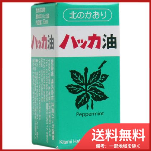 北見ハッカ通商 天然 北見ハッカ油 ビン 20mL　送料無料