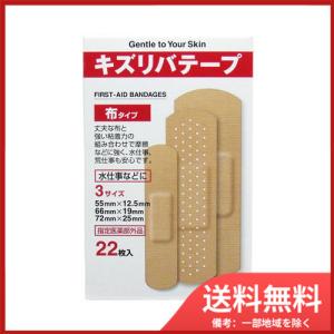 共立薬品工業 キズリバテープ 布タイプ 3サイズ 22枚入 メール便送料無料