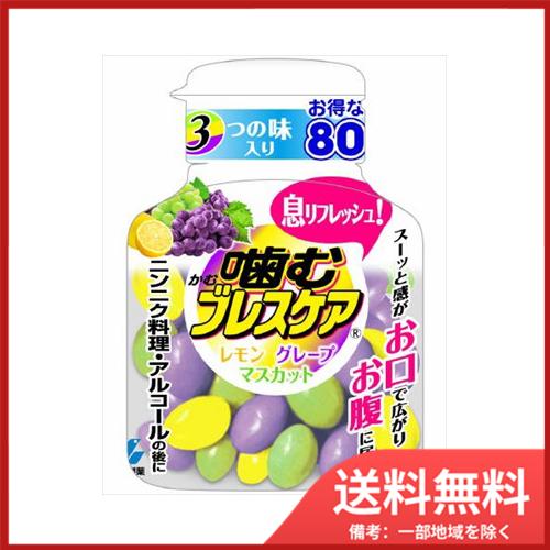 小林製薬 噛むブレスケアボトル アソート3つの味入 80粒入 送料無料