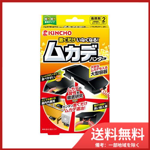 大日本除虫菊(金鳥) 置くだけいなくなる ムカデハンター 毒餌剤 2個入 送料無料