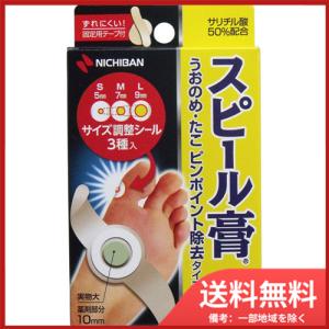 ニチバン スピール膏　うおのめ・たこ　ピンポイント除去タイプ　8枚入 メール便送料無料｜sohshop2