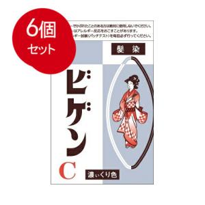 6個まとめ買い ビゲン　C　濃い栗色   メール便送料無料 × 6個セット