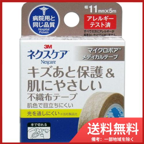 スリーエム ジャパン 3M ネクスケア マイクロポア 不織布テープ ブラウン 11mm×5m メール...