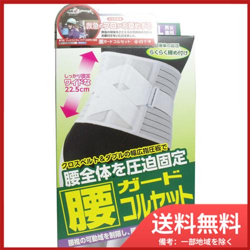 白十字 FC 腰ガードコルセット 男女兼用LL-XLイズ　95-130cm 送料無料