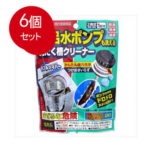 6個まとめ買いDH風呂水ポンプ＆洗濯槽クリーナー送料無料 ×6個セット