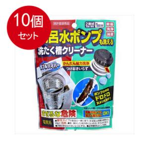 10個まとめ買い  DH風呂水ポンプ＆洗濯槽クリーナー送料無料 ×10個セット