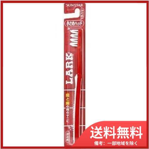 12個まとめ買い サンスター   ラークブラシ　コンパクトヘッドカタメメール便送料無料 ×12個セッ...