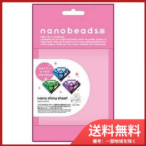 80-22808 ｎａｎｏｂｅａｄｓ　シャイニーシート メール便送料無料