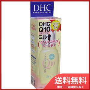 DHC　Q10ミルク　40mL 送料無料｜sohshop