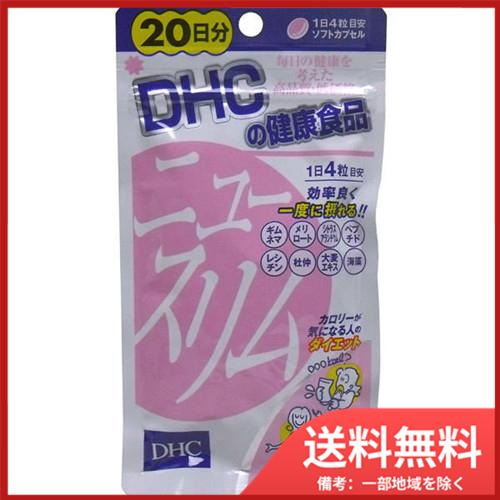 DHC　ニュースリム　ダイエット　20日分　80粒 メール便送料無料