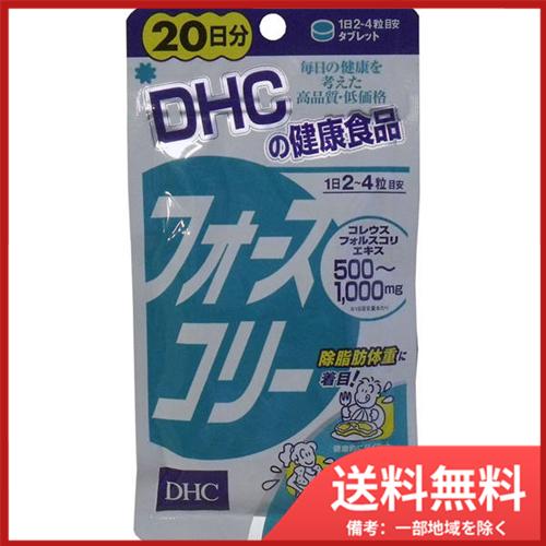 DHC　フォースコリー　80粒　20日分 メール便送料無料