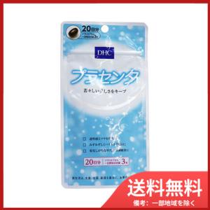 DHC プラセンタ ソフトカプセル 20日分 60粒入 メール便送料無料