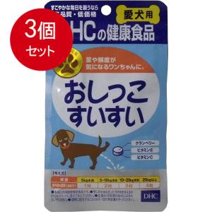 3個まとめ買い ディーエイチシー (DHC) 愛犬用おしっこすいすい60粒メール便送料無料 ×3個セット｜sohshop